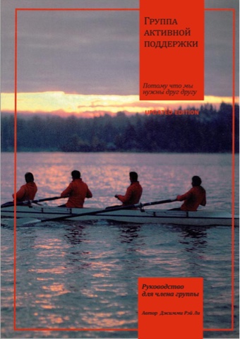 Группа активной поддержки